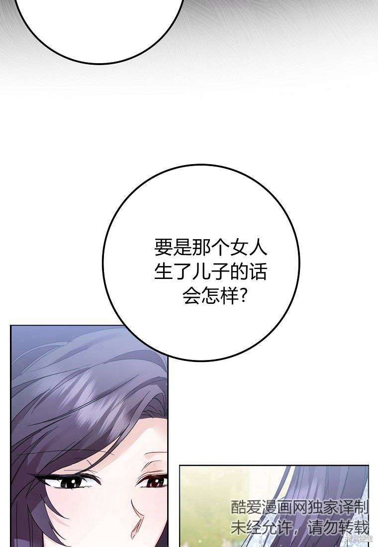 《扔掉的垃圾不会再捡》漫画最新章节第5话免费下拉式在线观看章节第【67】张图片