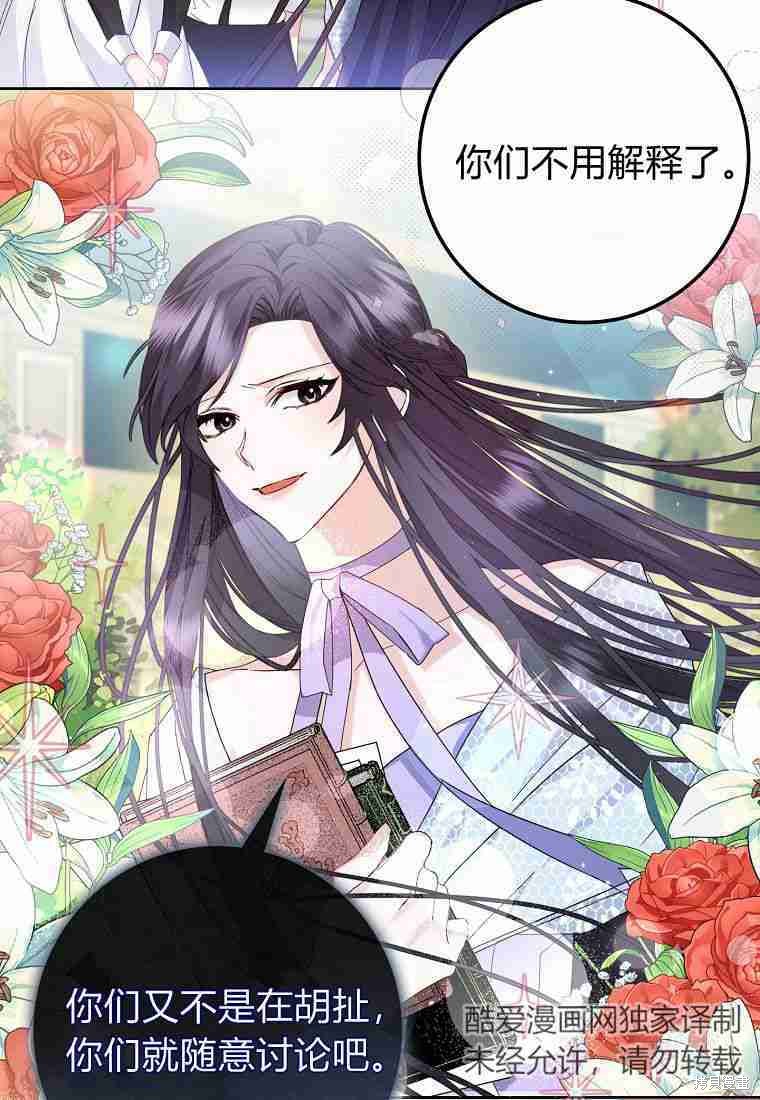 《扔掉的垃圾不会再捡》漫画最新章节第5话免费下拉式在线观看章节第【71】张图片