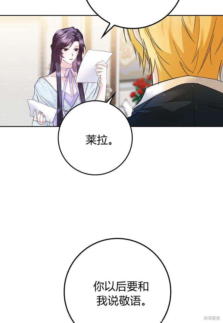 《扔掉的垃圾不会再捡》漫画最新章节第5话免费下拉式在线观看章节第【22】张图片