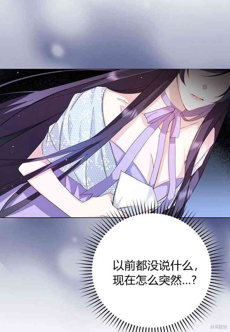 《扔掉的垃圾不会再捡》漫画最新章节第5话免费下拉式在线观看章节第【28】张图片