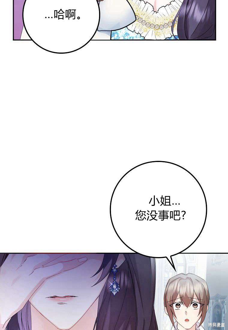 《扔掉的垃圾不会再捡》漫画最新章节第3话免费下拉式在线观看章节第【11】张图片