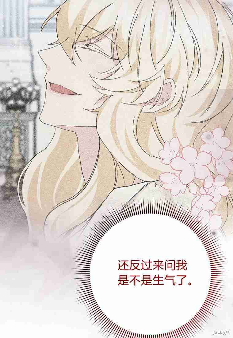 《扔掉的垃圾不会再捡》漫画最新章节第3话免费下拉式在线观看章节第【42】张图片