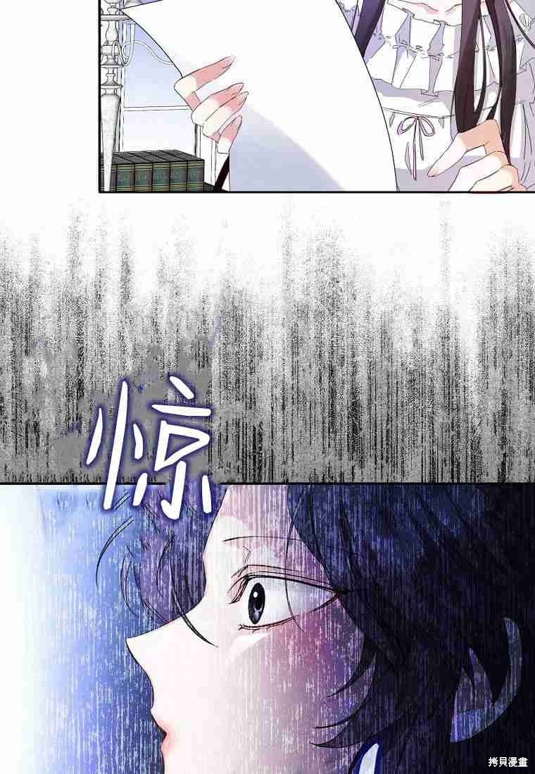 《扔掉的垃圾不会再捡》漫画最新章节第4话免费下拉式在线观看章节第【51】张图片