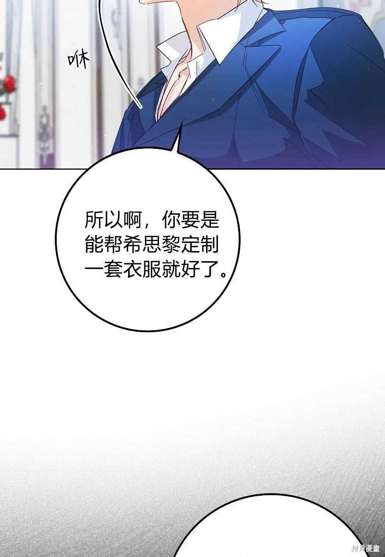 《扔掉的垃圾不会再捡》漫画最新章节第5话免费下拉式在线观看章节第【41】张图片