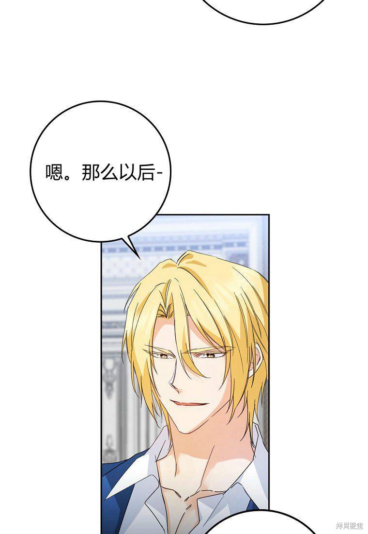 《扔掉的垃圾不会再捡》漫画最新章节第5话免费下拉式在线观看章节第【31】张图片