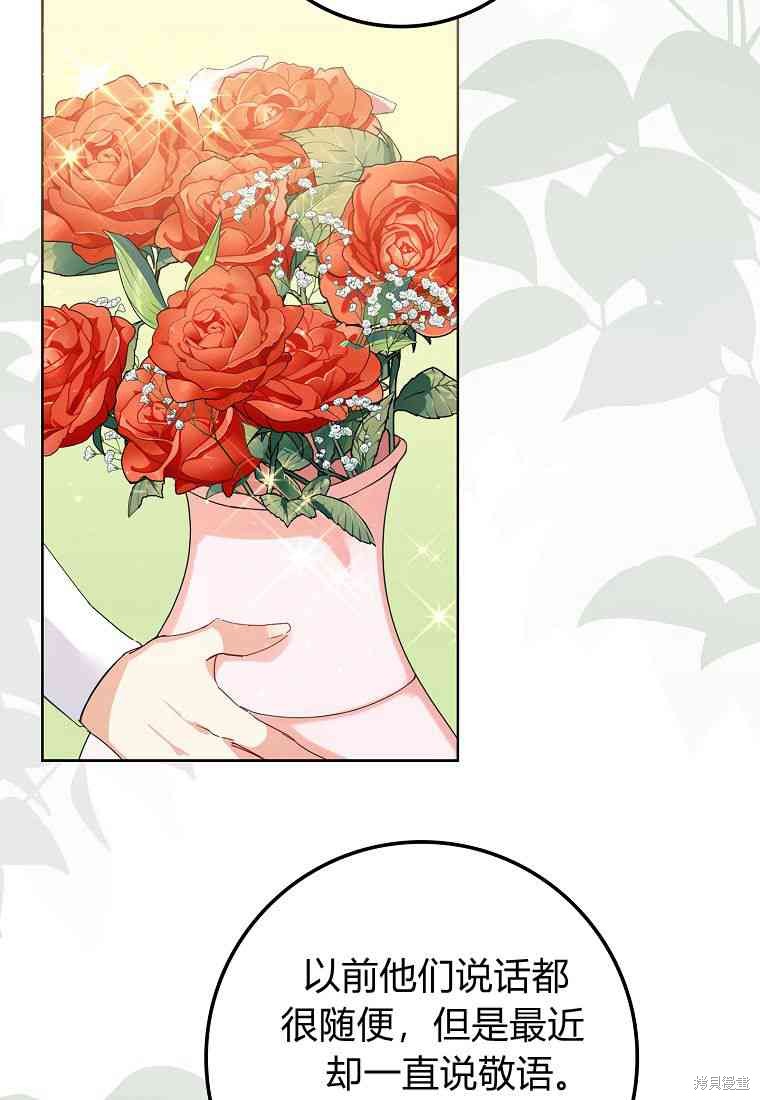 《扔掉的垃圾不会再捡》漫画最新章节第5话免费下拉式在线观看章节第【64】张图片