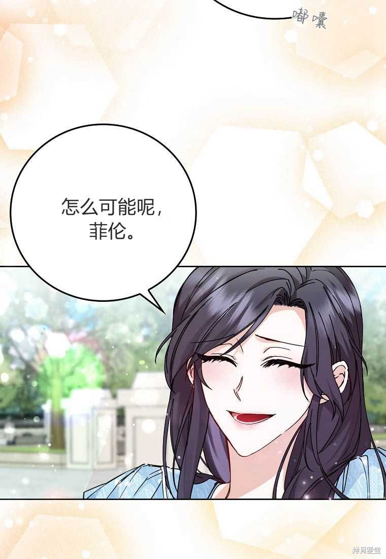 《扔掉的垃圾不会再捡》漫画最新章节第1话免费下拉式在线观看章节第【32】张图片