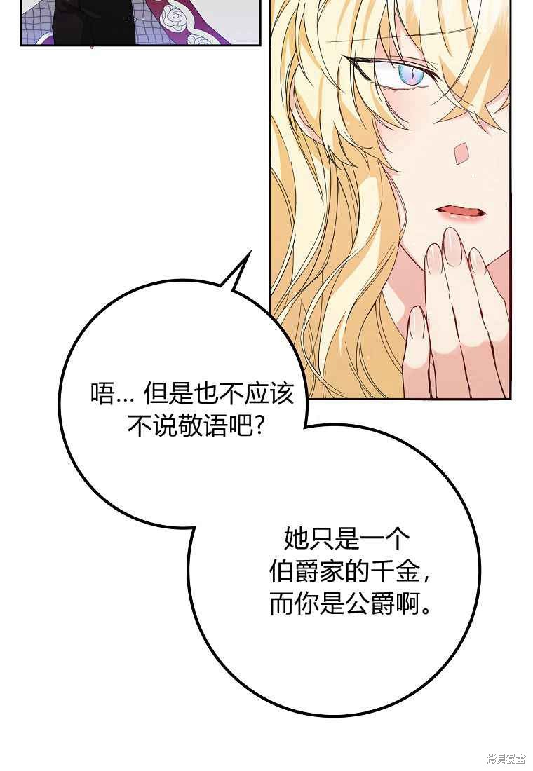 《扔掉的垃圾不会再捡》漫画最新章节第4话免费下拉式在线观看章节第【35】张图片