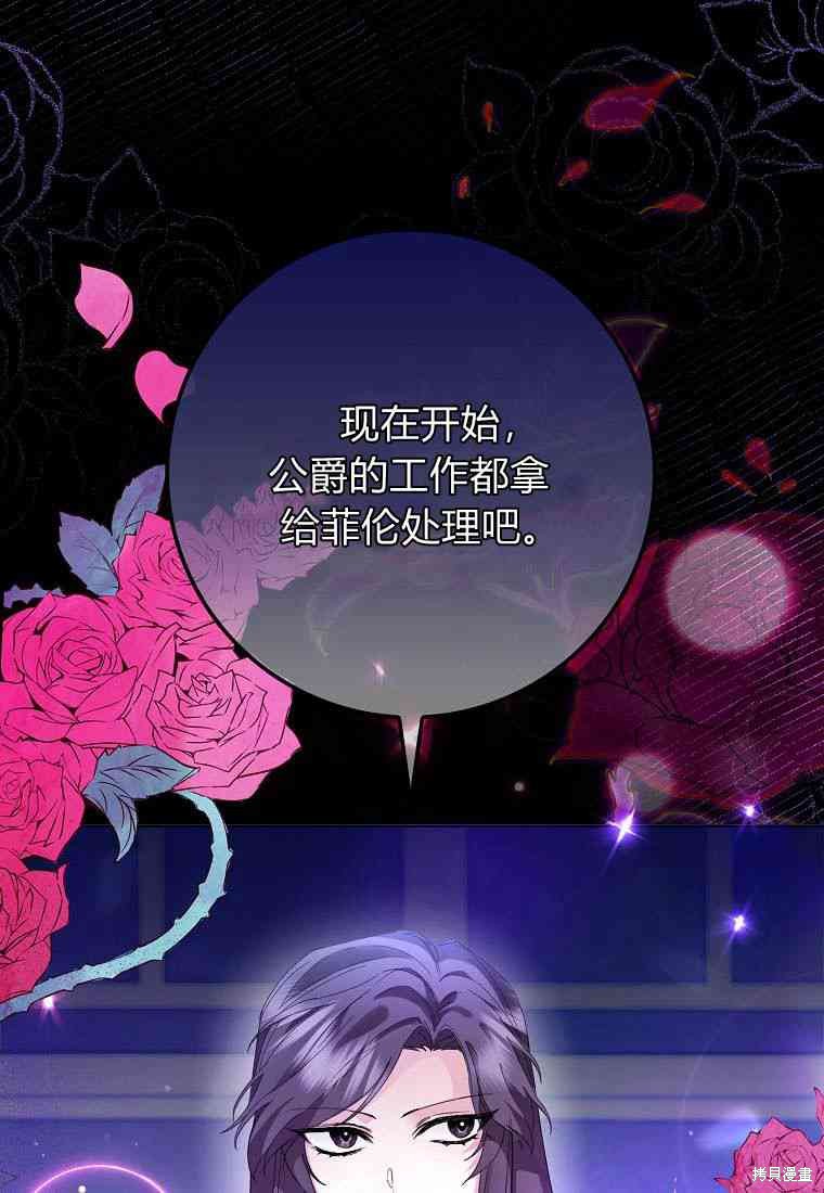 《扔掉的垃圾不会再捡》漫画最新章节第3话免费下拉式在线观看章节第【87】张图片