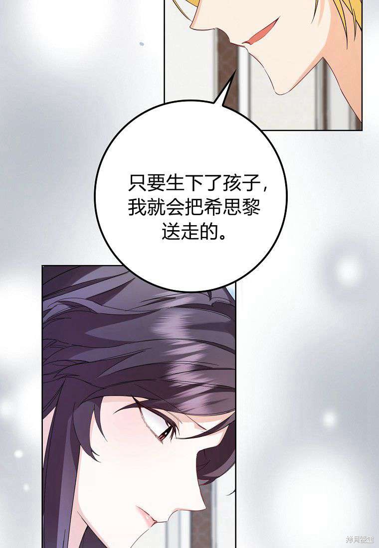 《扔掉的垃圾不会再捡》漫画最新章节第5话免费下拉式在线观看章节第【51】张图片