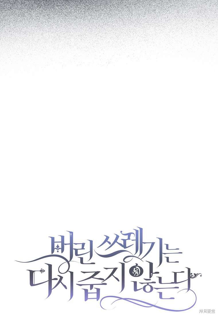 《扔掉的垃圾不会再捡》漫画最新章节第4话免费下拉式在线观看章节第【14】张图片