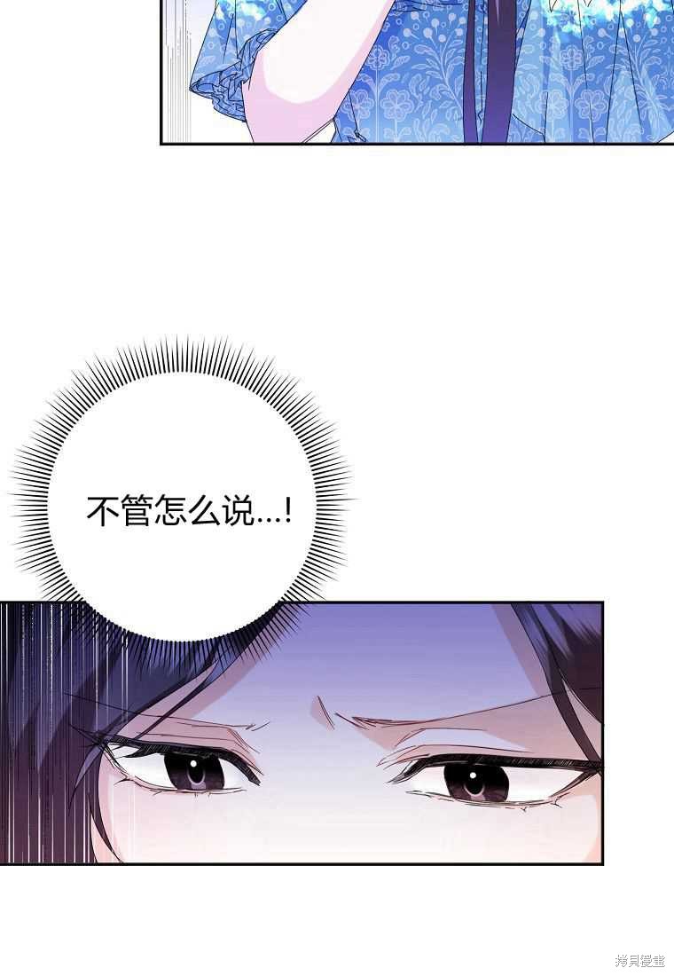 《扔掉的垃圾不会再捡》漫画最新章节第3话免费下拉式在线观看章节第【72】张图片