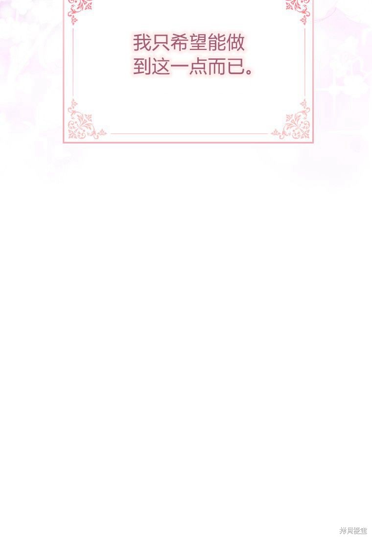 《扔掉的垃圾不会再捡》漫画最新章节第5话免费下拉式在线观看章节第【83】张图片