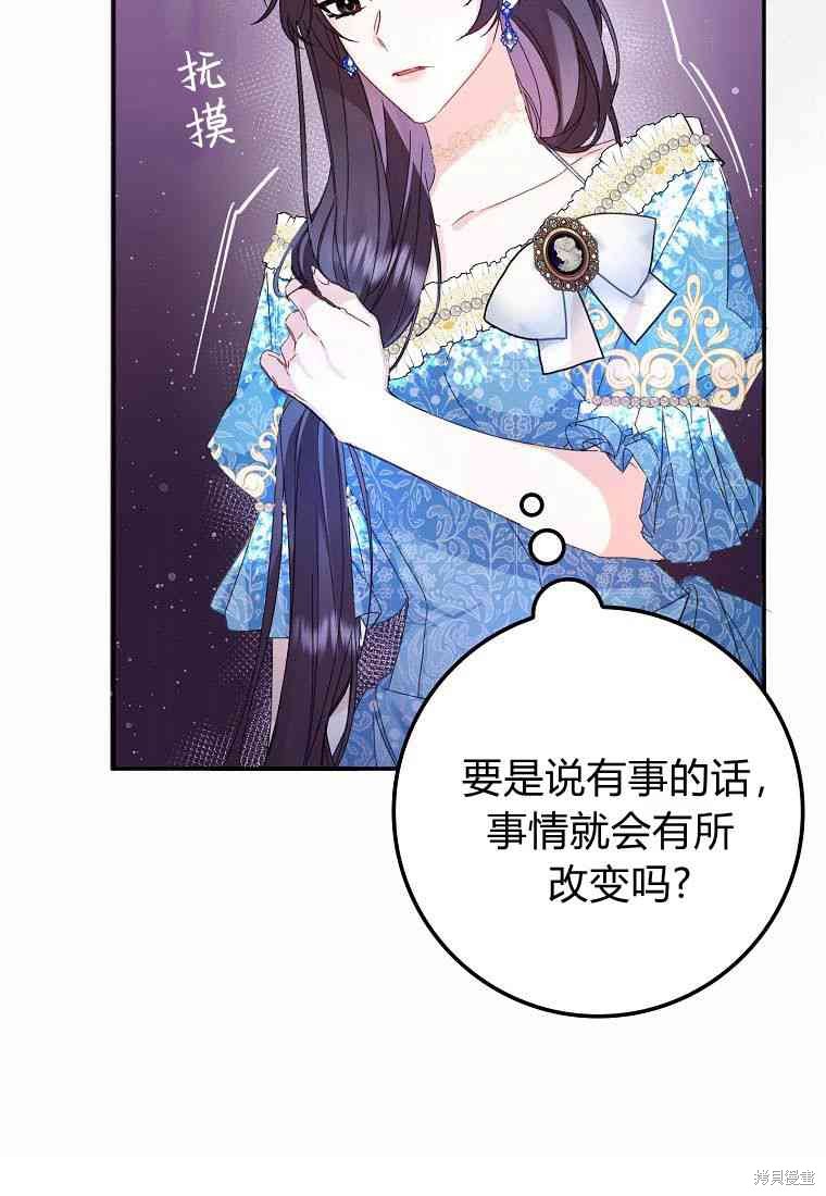 《扔掉的垃圾不会再捡》漫画最新章节第3话免费下拉式在线观看章节第【13】张图片