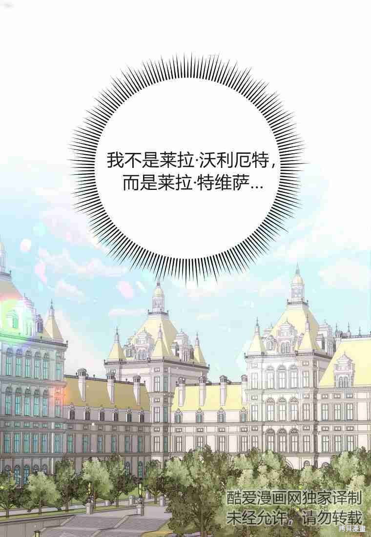 《扔掉的垃圾不会再捡》漫画最新章节第2话免费下拉式在线观看章节第【27】张图片