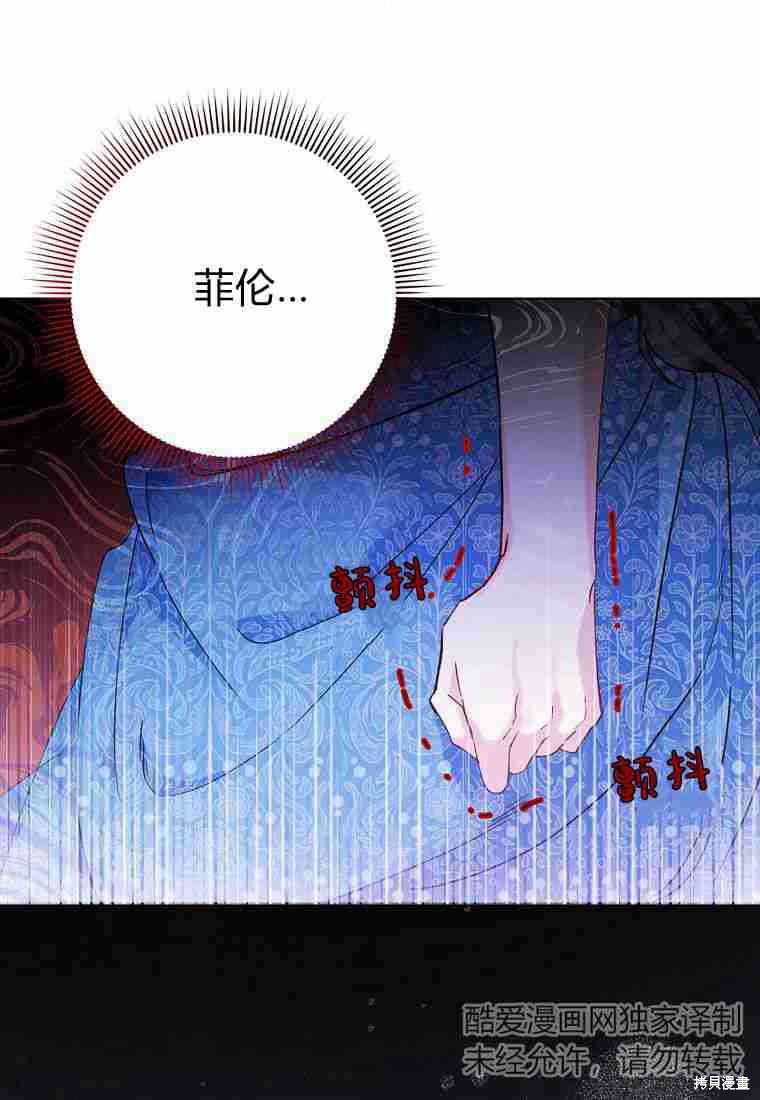 《扔掉的垃圾不会再捡》漫画最新章节第3话免费下拉式在线观看章节第【79】张图片