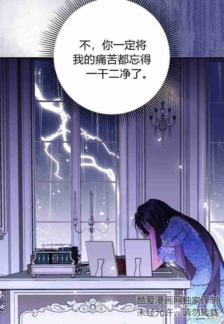 《扔掉的垃圾不会再捡》漫画最新章节第3话免费下拉式在线观看章节第【40】张图片