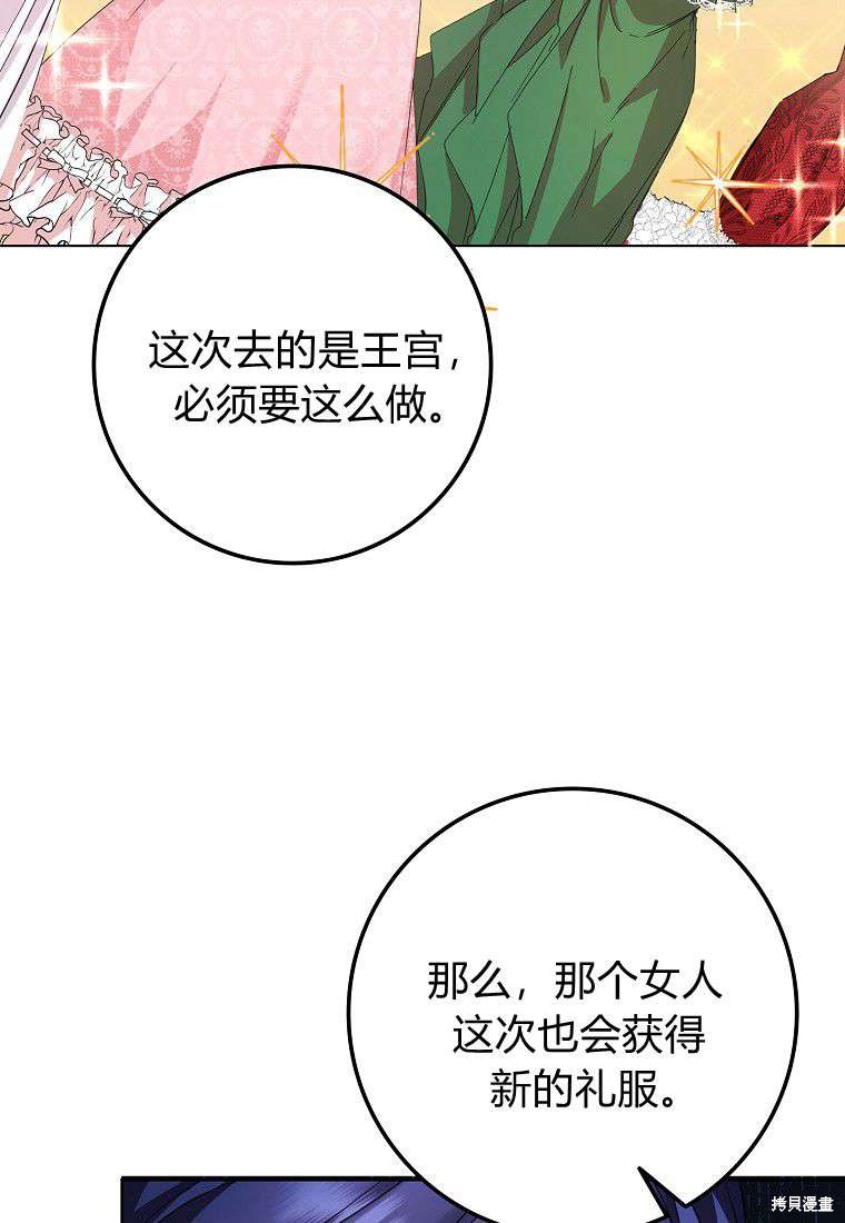 《扔掉的垃圾不会再捡》漫画最新章节第5话免费下拉式在线观看章节第【36】张图片