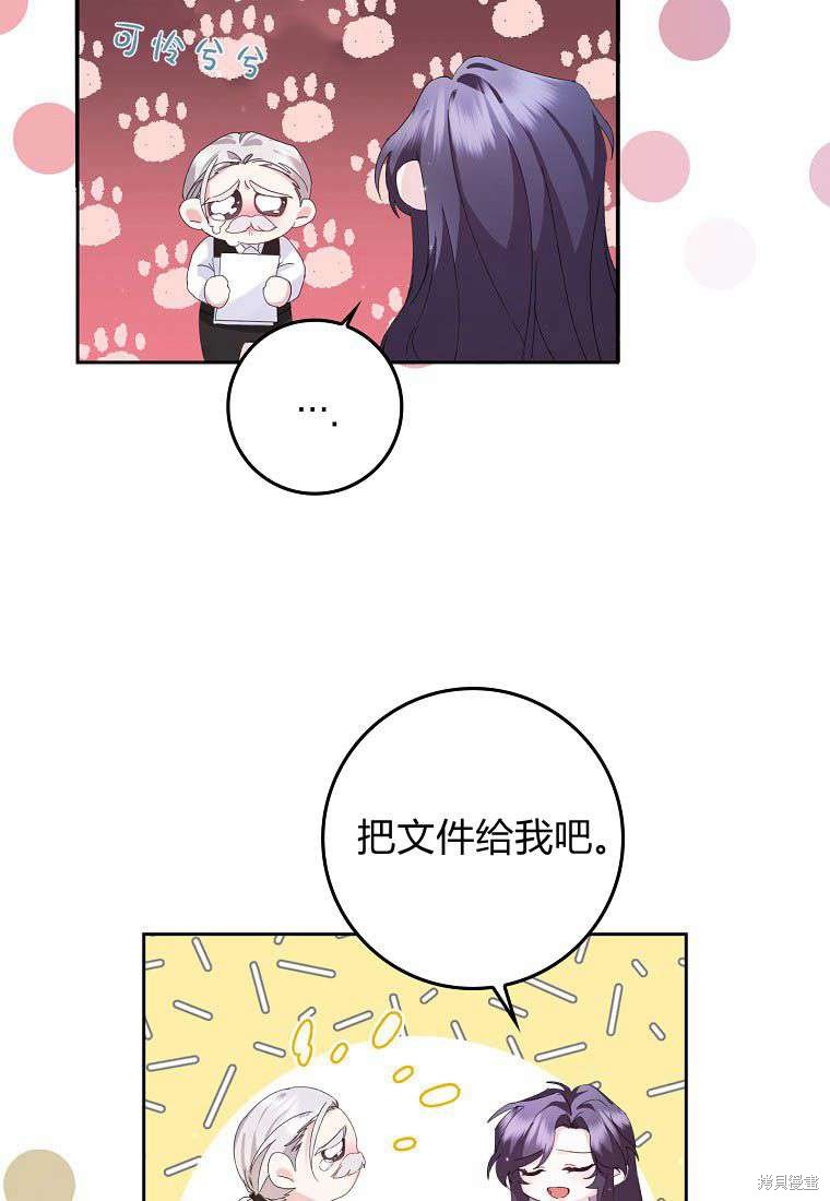 《扔掉的垃圾不会再捡》漫画最新章节第4话免费下拉式在线观看章节第【43】张图片