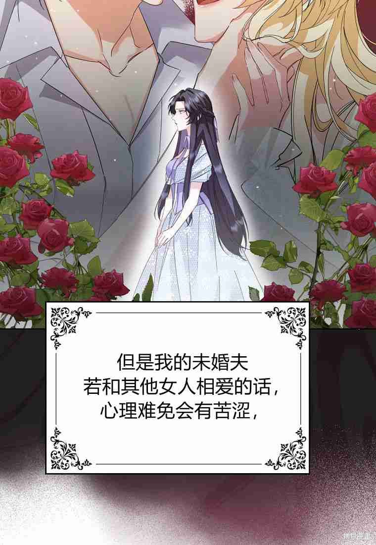 《扔掉的垃圾不会再捡》漫画最新章节第5话免费下拉式在线观看章节第【77】张图片