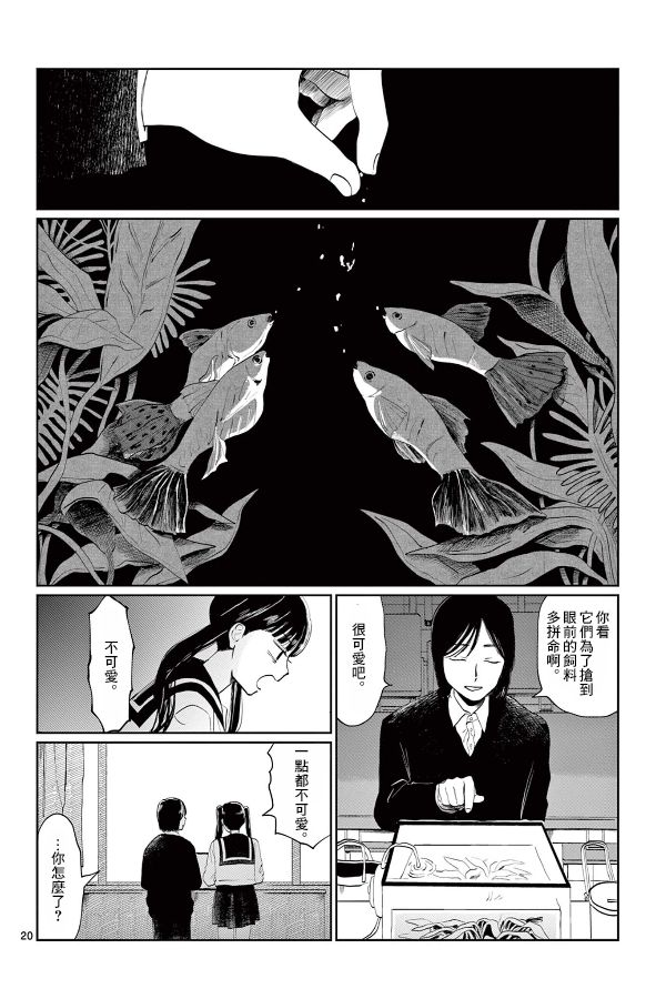 《穿梭天际的生物》漫画最新章节第1话免费下拉式在线观看章节第【20】张图片