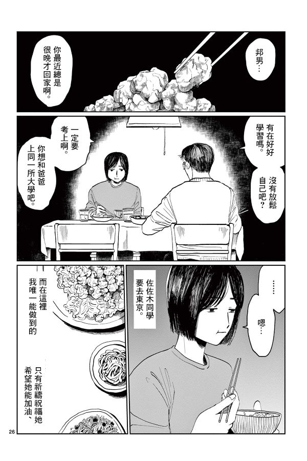 《穿梭天际的生物》漫画最新章节第1话免费下拉式在线观看章节第【26】张图片