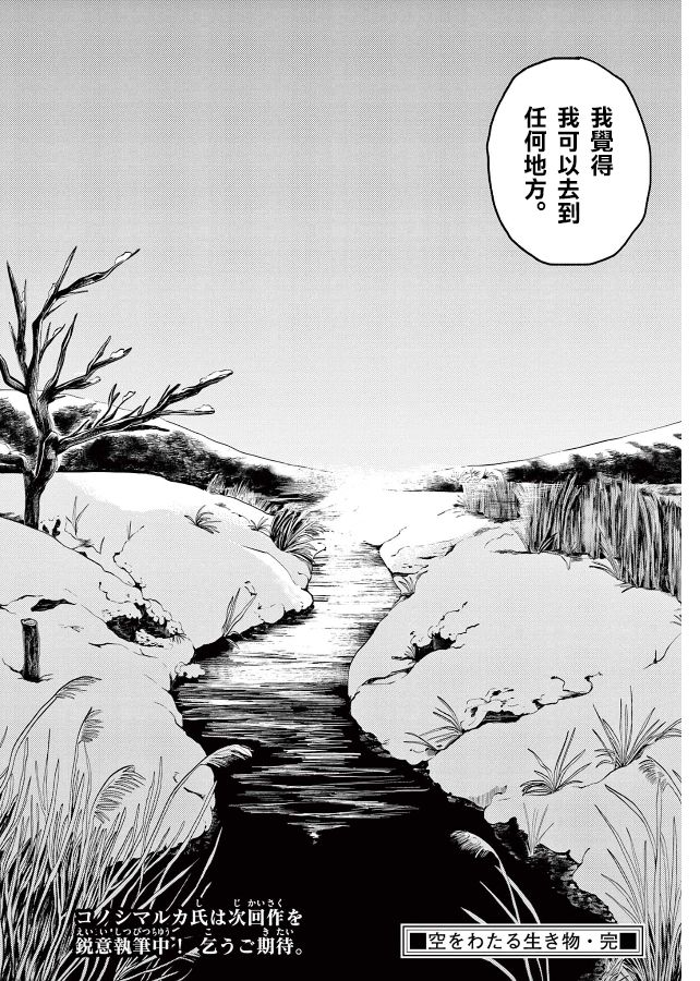 《穿梭天际的生物》漫画最新章节第1话免费下拉式在线观看章节第【37】张图片