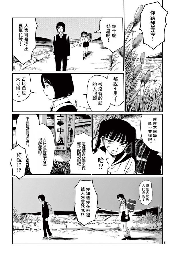 《穿梭天际的生物》漫画最新章节第1话免费下拉式在线观看章节第【5】张图片