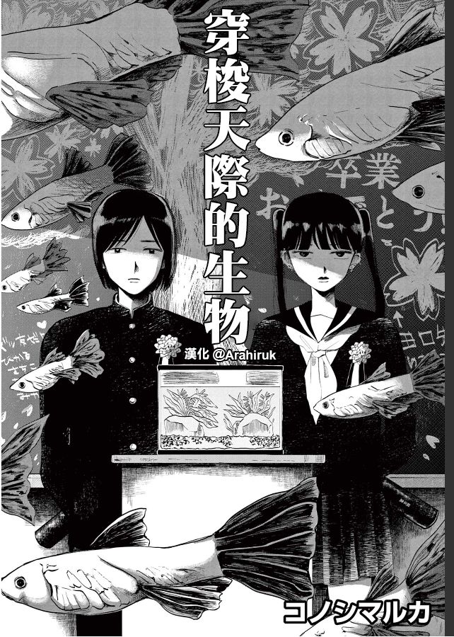 《穿梭天际的生物》漫画最新章节第1话免费下拉式在线观看章节第【2】张图片