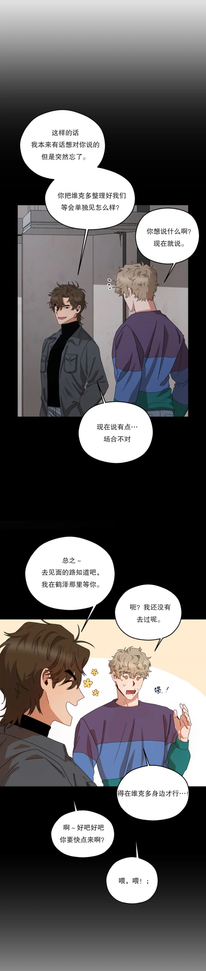 《利瓦塔》漫画最新章节第30话免费下拉式在线观看章节第【8】张图片