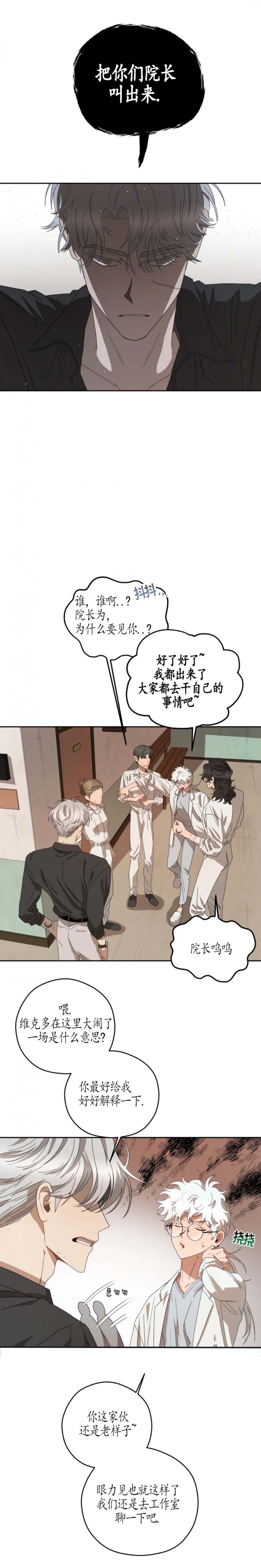 《利瓦塔》漫画最新章节第66话免费下拉式在线观看章节第【1】张图片