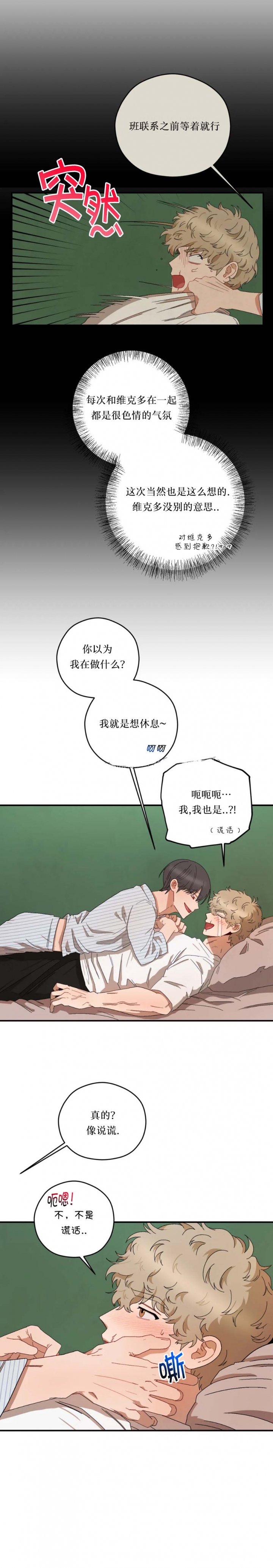 《利瓦塔》漫画最新章节第53话免费下拉式在线观看章节第【8】张图片