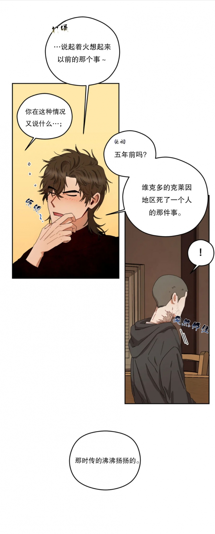 《利瓦塔》漫画最新章节第31话免费下拉式在线观看章节第【3】张图片