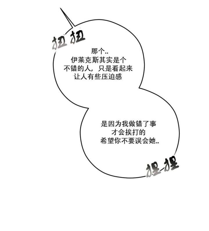 《利瓦塔》漫画最新章节第73话免费下拉式在线观看章节第【20】张图片