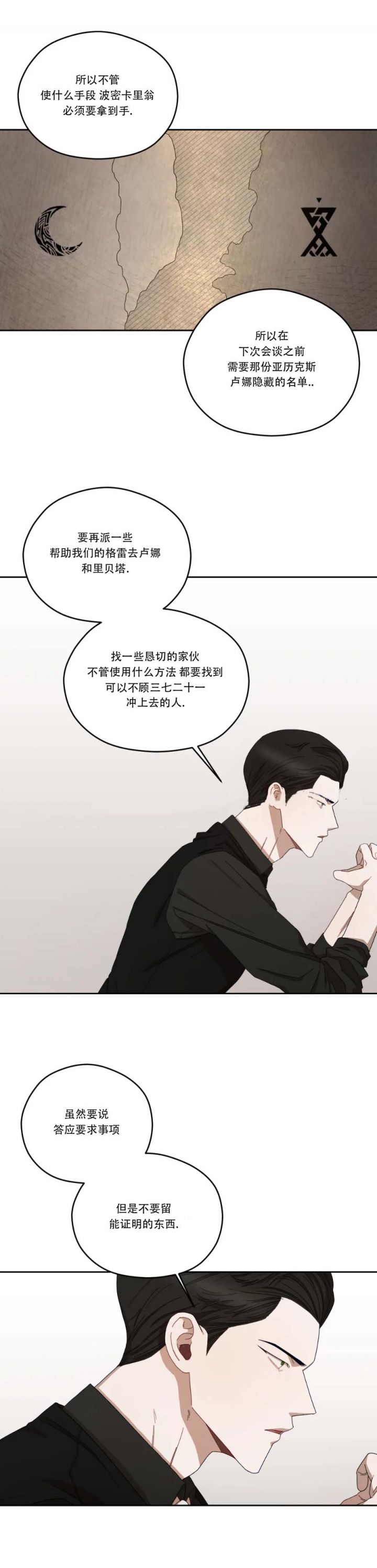 《利瓦塔》漫画最新章节第42话免费下拉式在线观看章节第【11】张图片