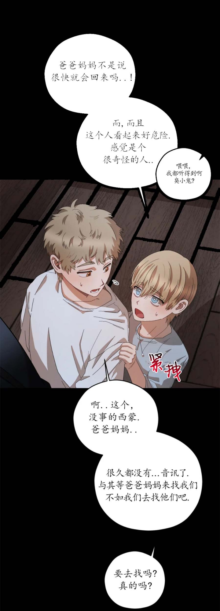 《利瓦塔》漫画最新章节第68话免费下拉式在线观看章节第【2】张图片