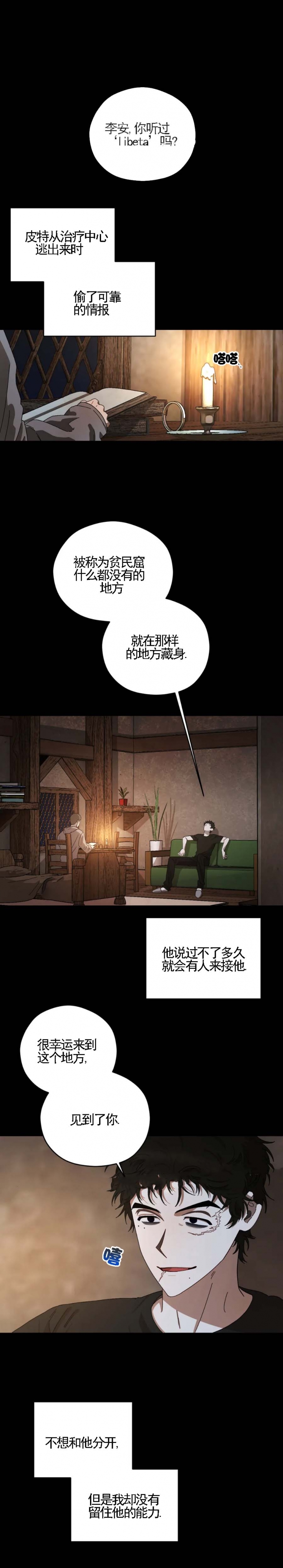 《利瓦塔》漫画最新章节第50话免费下拉式在线观看章节第【7】张图片