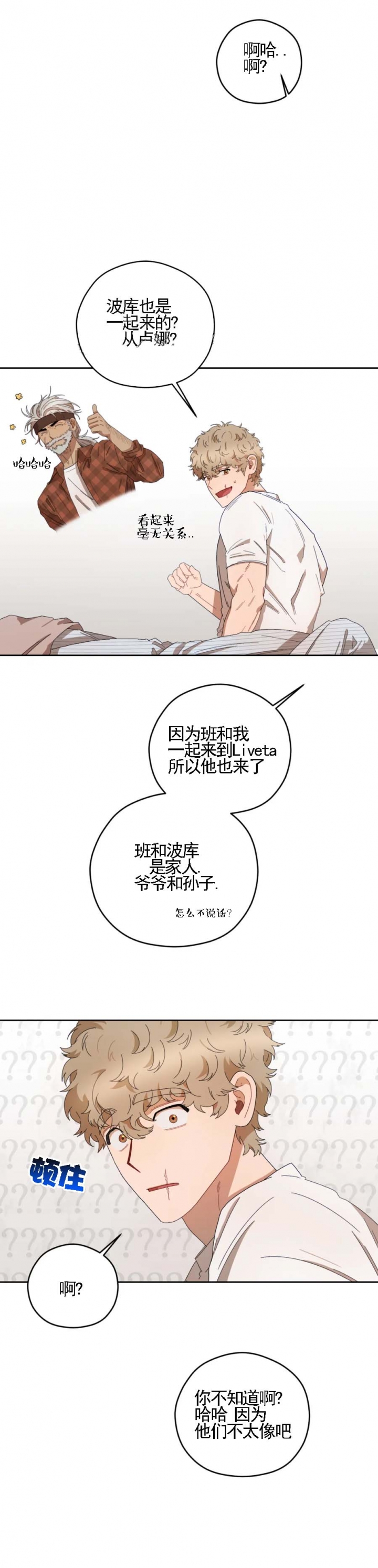 《利瓦塔》漫画最新章节第49话免费下拉式在线观看章节第【1】张图片