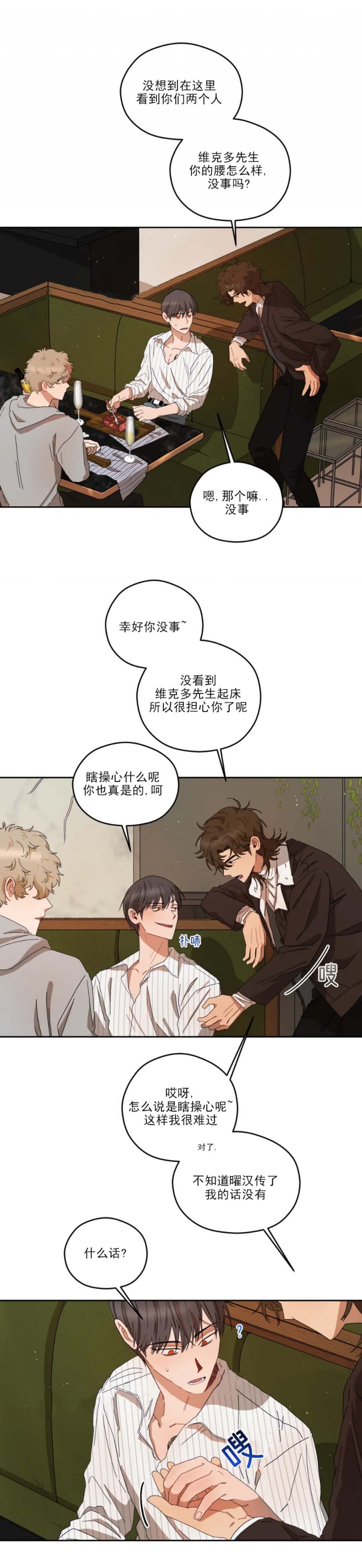 《利瓦塔》漫画最新章节第44话免费下拉式在线观看章节第【6】张图片