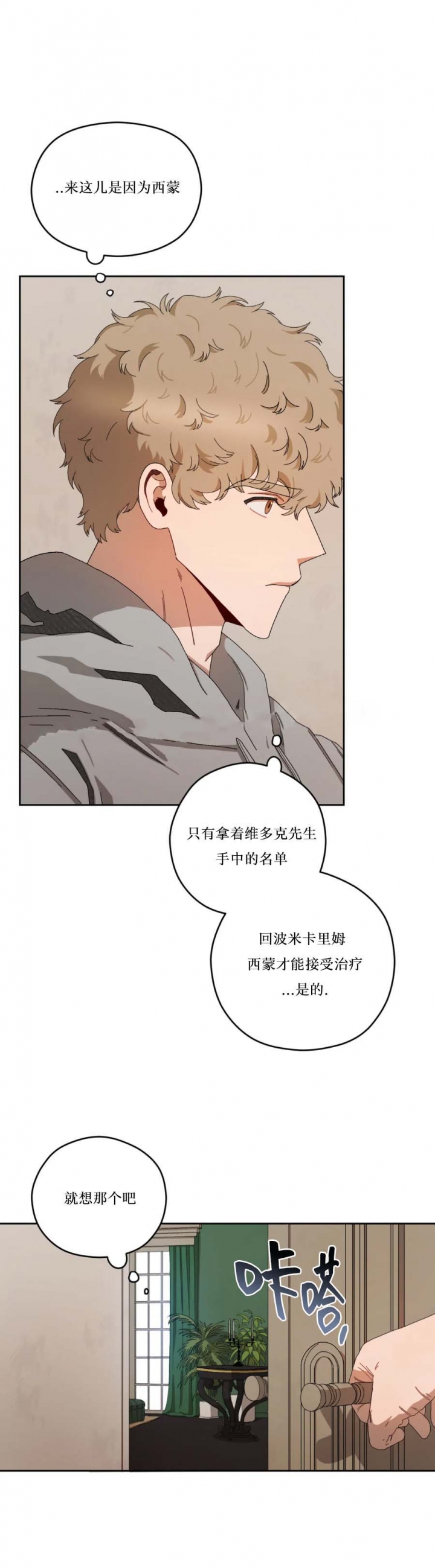 《利瓦塔》漫画最新章节第33话免费下拉式在线观看章节第【10】张图片