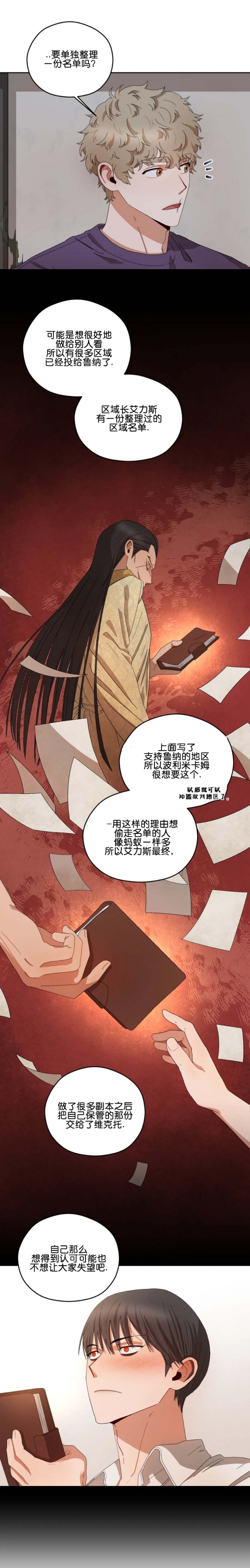 《利瓦塔》漫画最新章节第29话免费下拉式在线观看章节第【4】张图片