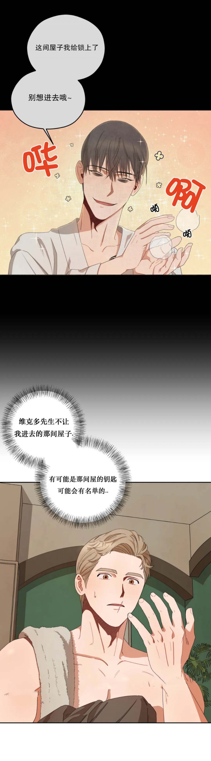 《利瓦塔》漫画最新章节第40话免费下拉式在线观看章节第【7】张图片