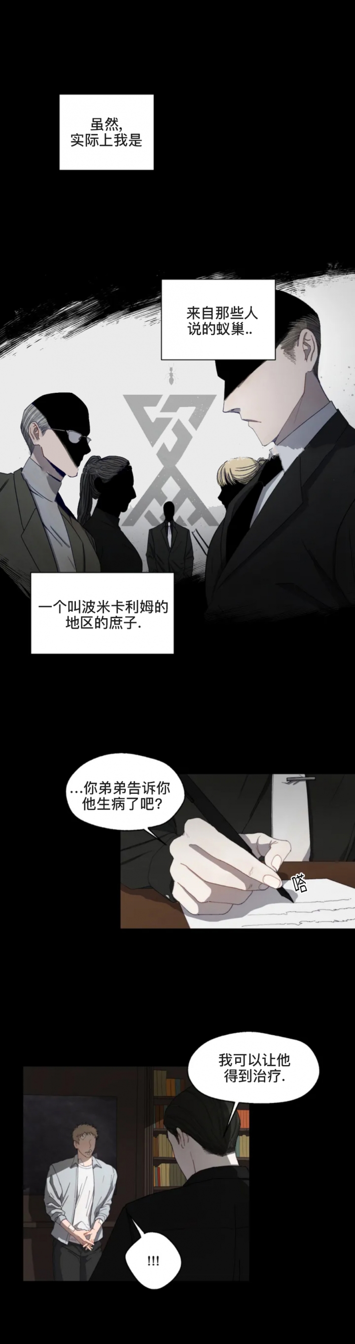 《利瓦塔》漫画最新章节第2话免费下拉式在线观看章节第【8】张图片