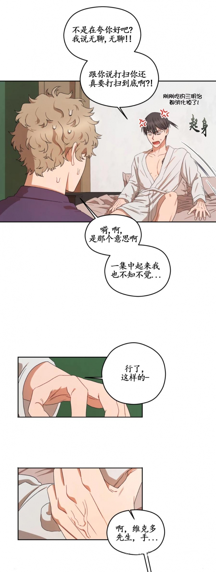 《利瓦塔》漫画最新章节第22话免费下拉式在线观看章节第【8】张图片