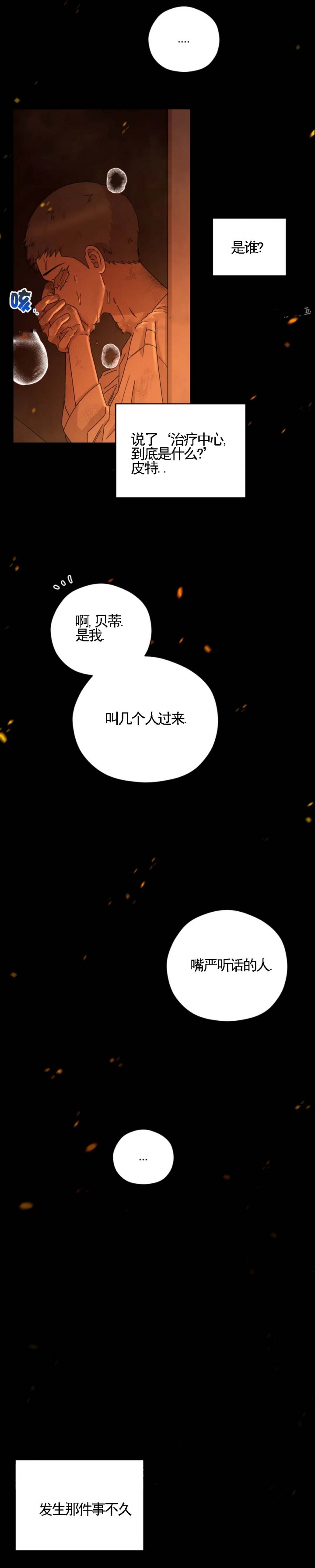 《利瓦塔》漫画最新章节第51话免费下拉式在线观看章节第【1】张图片