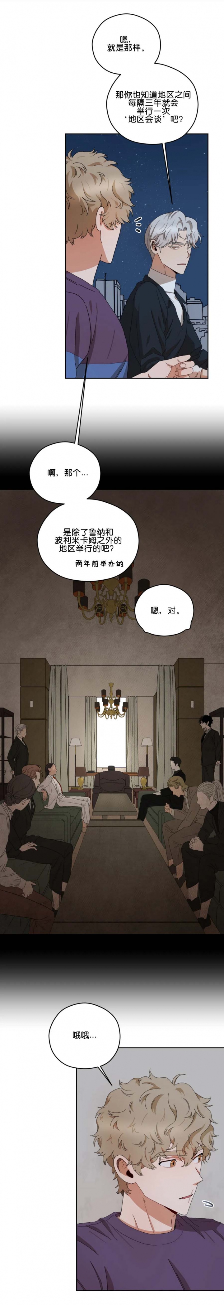 《利瓦塔》漫画最新章节第28话免费下拉式在线观看章节第【7】张图片