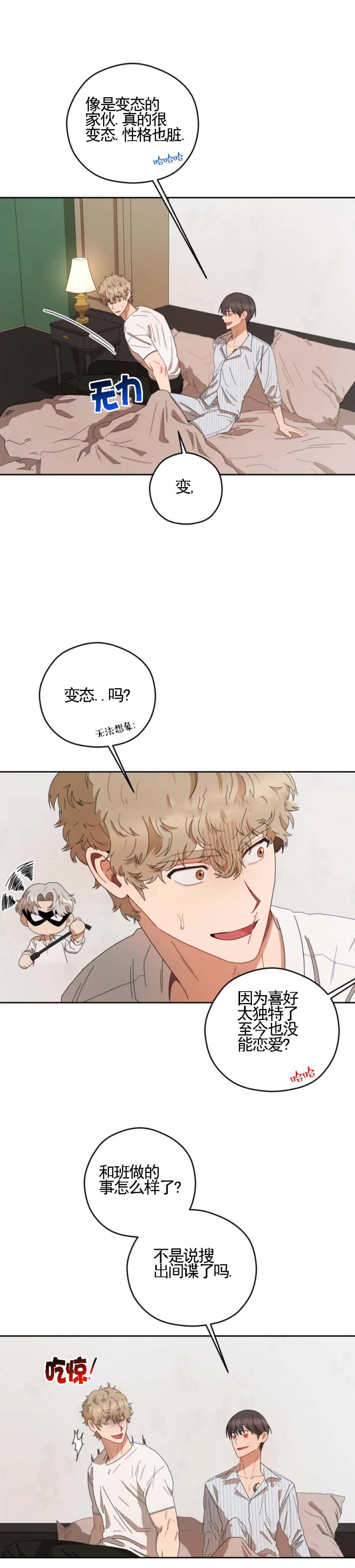 《利瓦塔》漫画最新章节第48话免费下拉式在线观看章节第【8】张图片