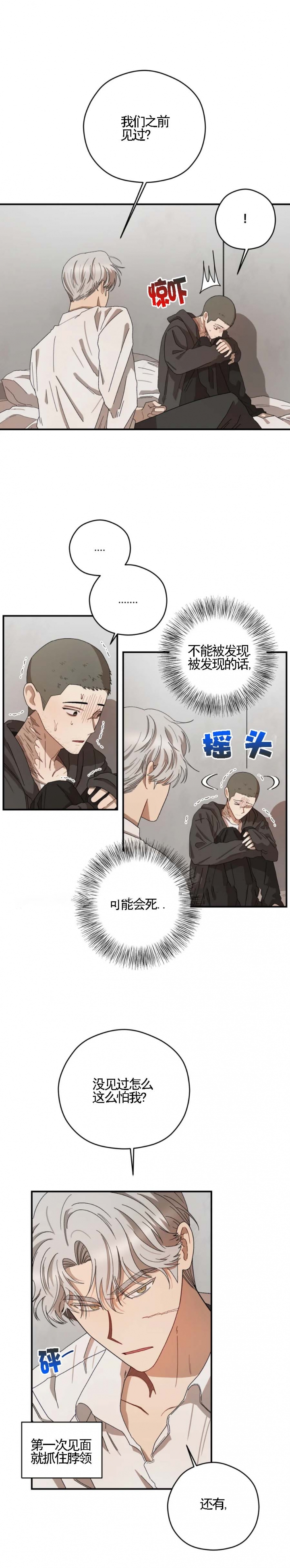 《利瓦塔》漫画最新章节第51话免费下拉式在线观看章节第【6】张图片