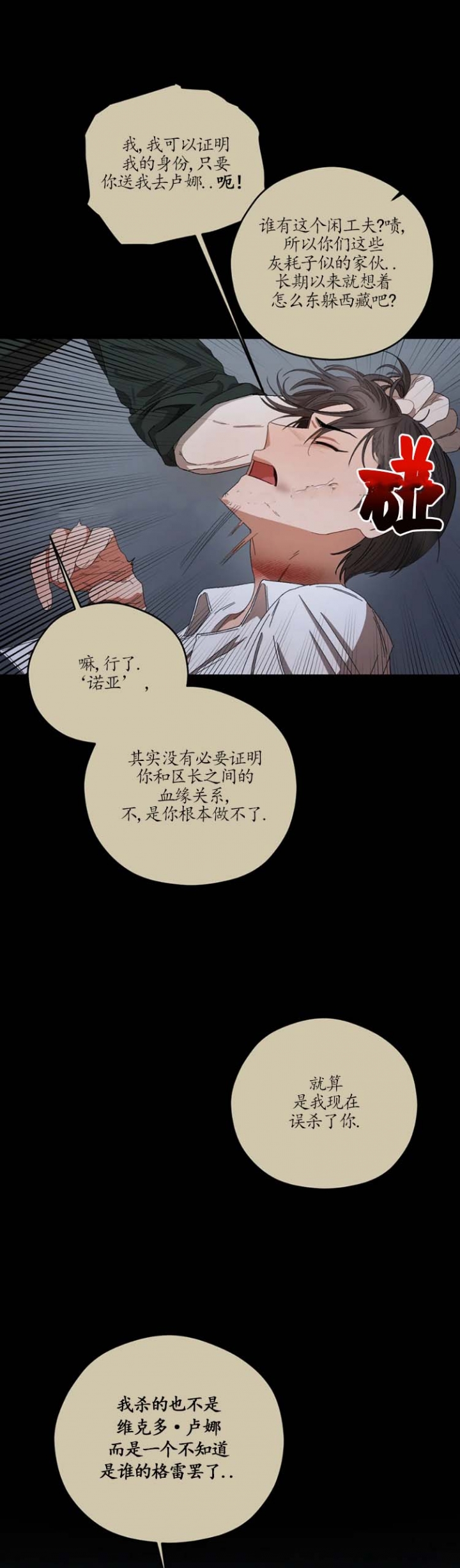 《利瓦塔》漫画最新章节第62话免费下拉式在线观看章节第【7】张图片