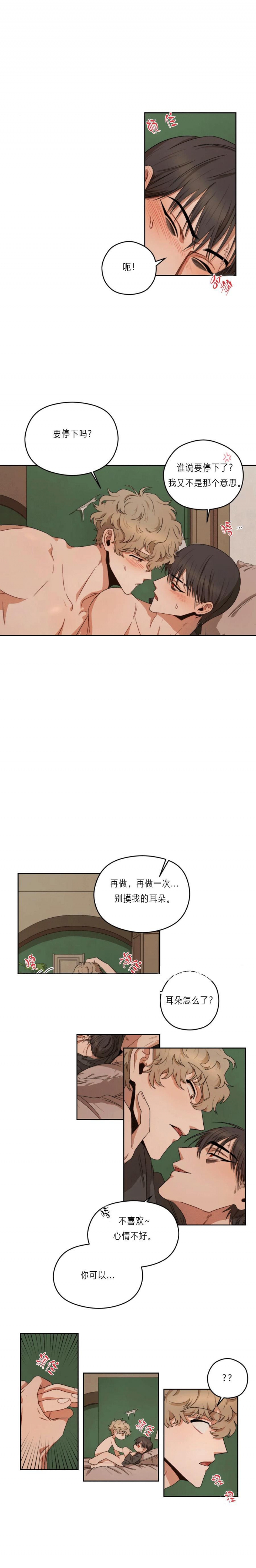 《利瓦塔》漫画最新章节第14话免费下拉式在线观看章节第【9】张图片